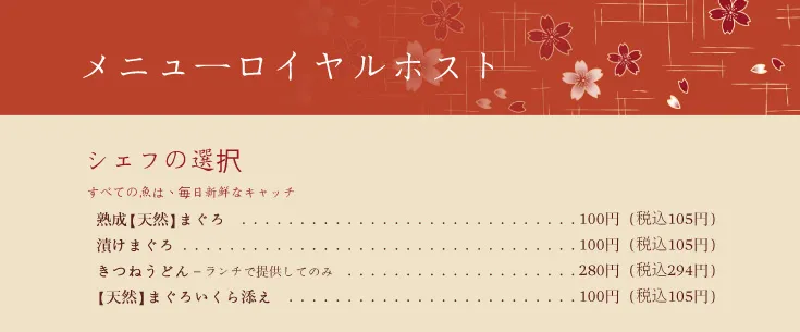 Japanese menu text sample